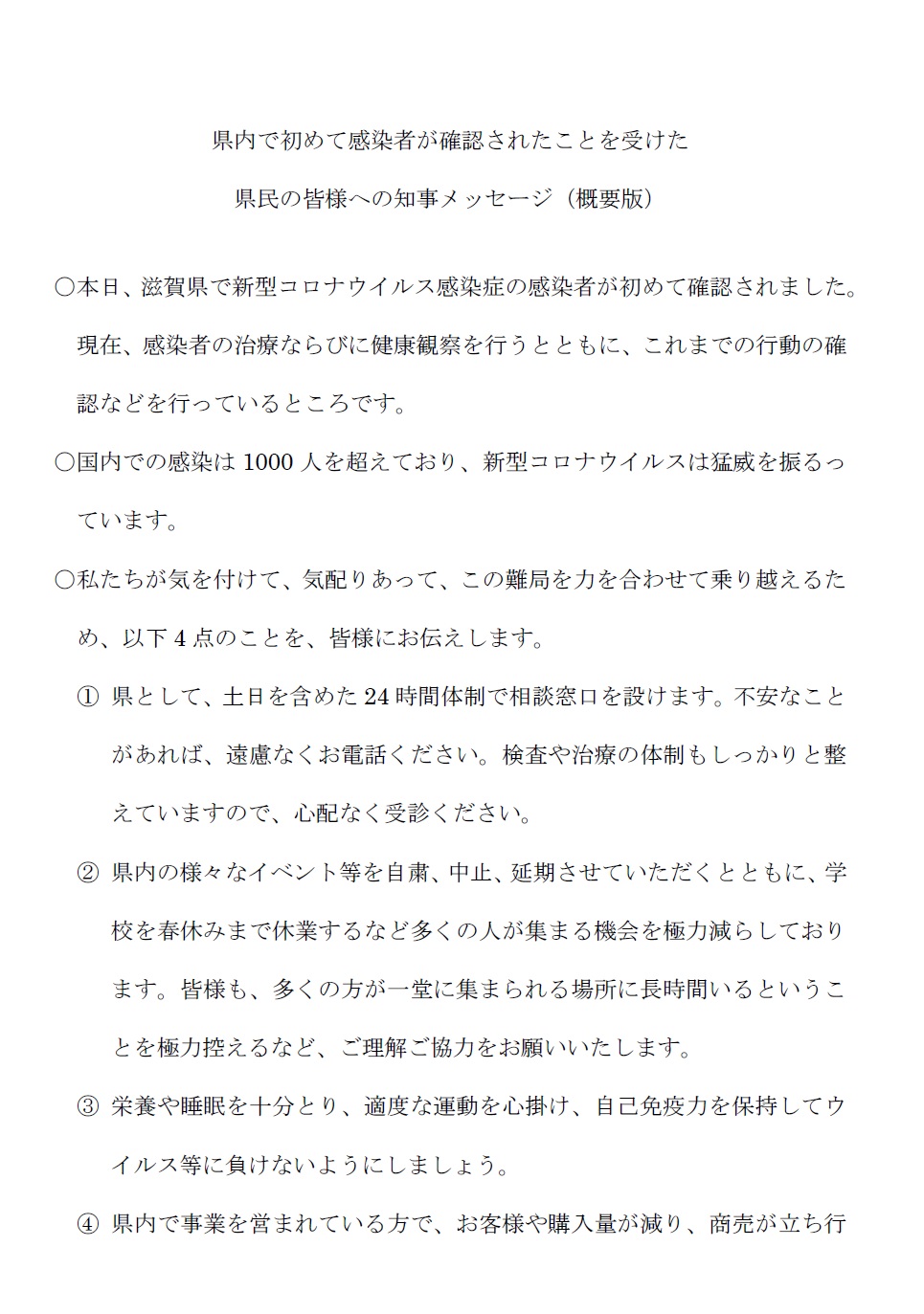 感染 コロナ 県 ウイルス 者 滋賀