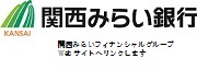 関西みらい銀行