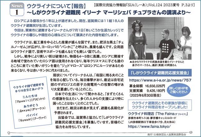 ウクライナ記事