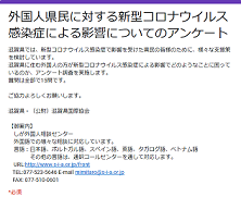 [お知らせ] 外国人県民に対する新型コロナウイルス感染症による影響についてのアンケート調査について